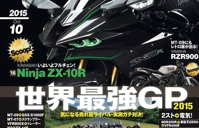 SCOOP 2016 Kawasaki ZX-10R pics surface in Japan