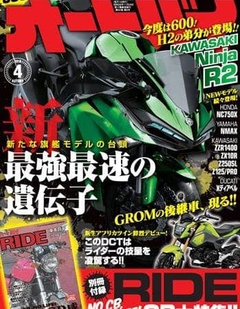 Japanese journos print Kawasaki Ninja R2 image – claim it’s going to be a 600
